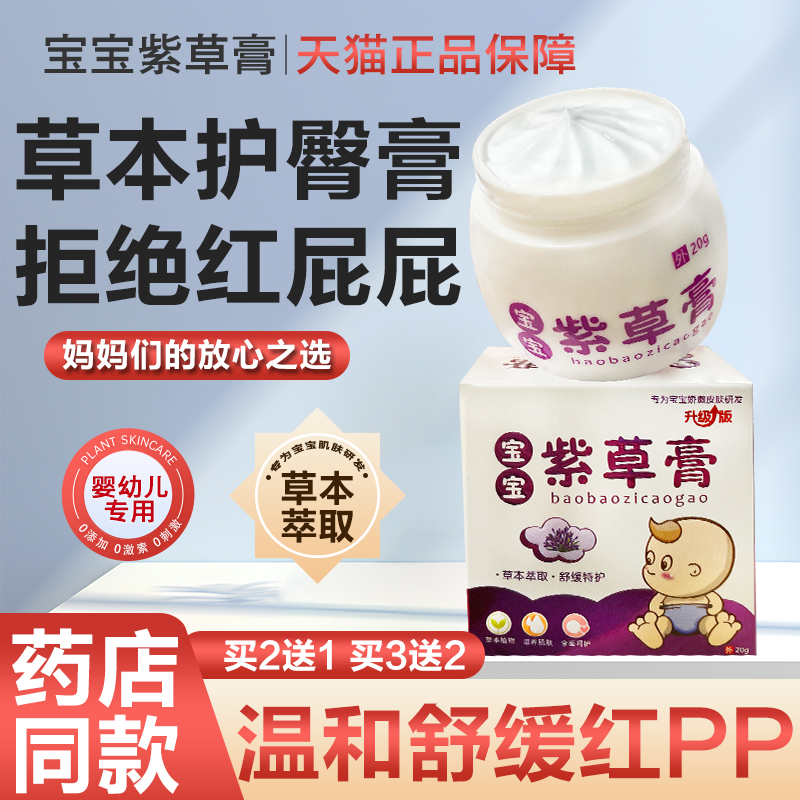 宝宝紫草膏婴幼儿红屁屁湿热疹膏
