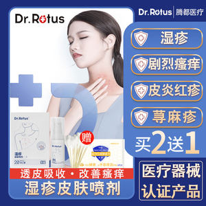 DR.Rotus湿疹止痒喷剂皮肤修复液