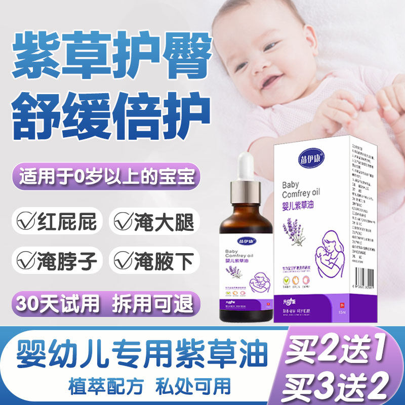 紫草油婴儿红屁屁专用淹脖子大腿根屁股护臀膏宝宝新生儿抚触油