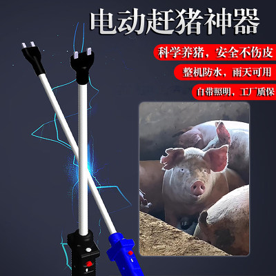 电动大功率赶猪神器防水带照明