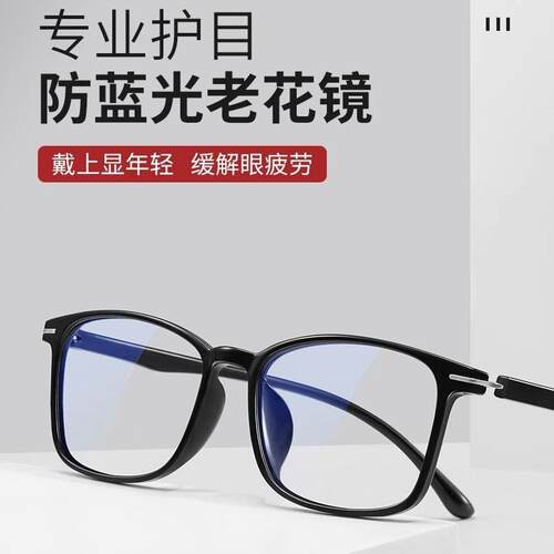 老花镜超轻防蓝光抗疲劳