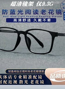 超轻纯钛老视眼镜框防蓝光老花镜女50-600度男新款老光眼镜中老年