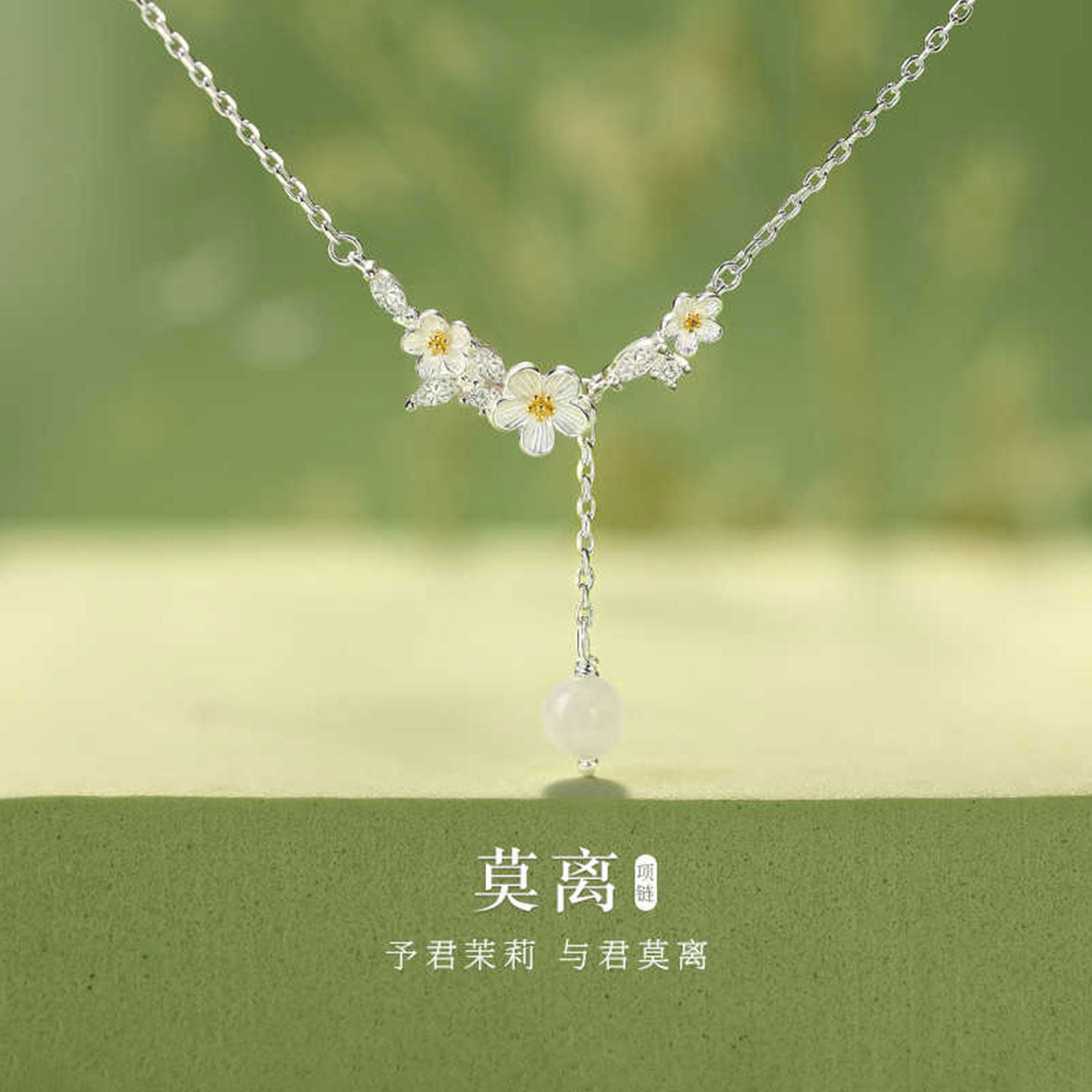 莫离和田玉纯银项链女款轻奢小众高级感锁骨链生日新年礼物送女友