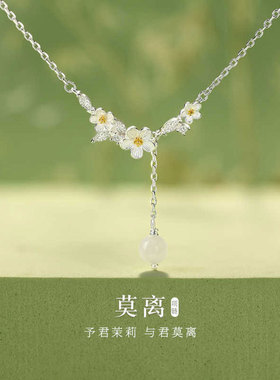 莫离和田玉纯银锁骨链送女友