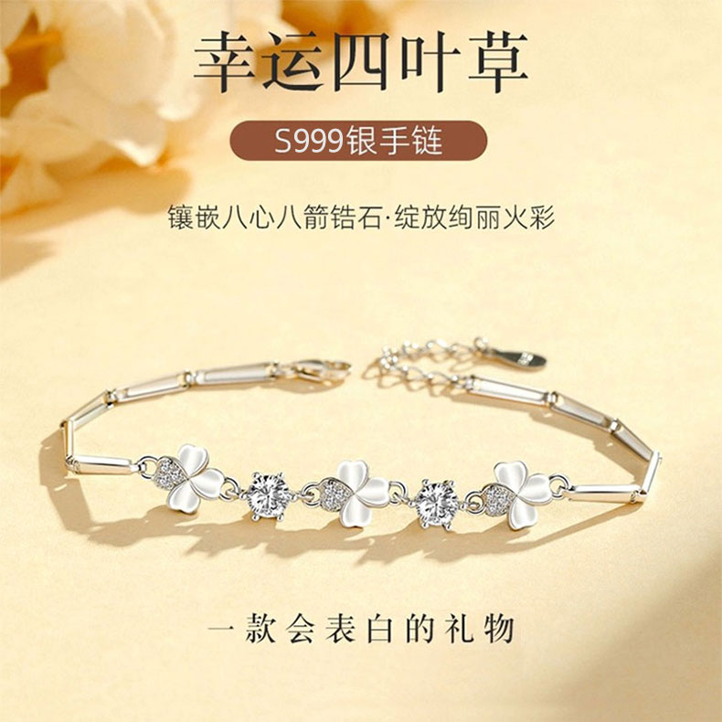 s999四叶草手链女轻奢生日礼物
