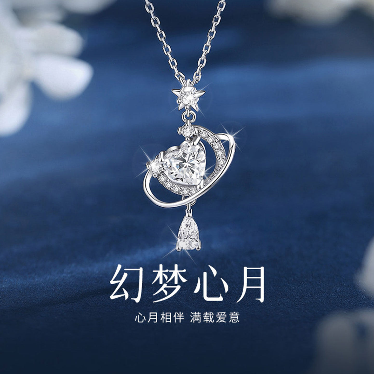 「梦幻星月」999纯银项链高级感轻奢小众星球月亮吊坠女生日礼物