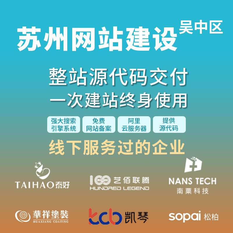 苏州吴中网站建设开发定制 公司企业网站搭建设计官网 外贸站架设