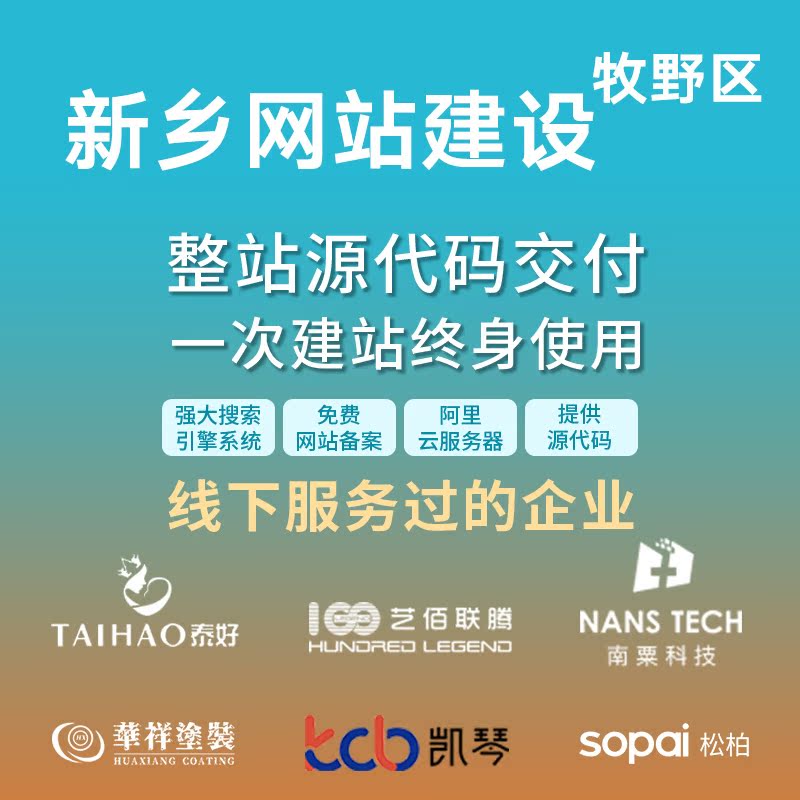新乡 牧野区网站建设开发定制 公司搭建设计官网 企业外贸站架设