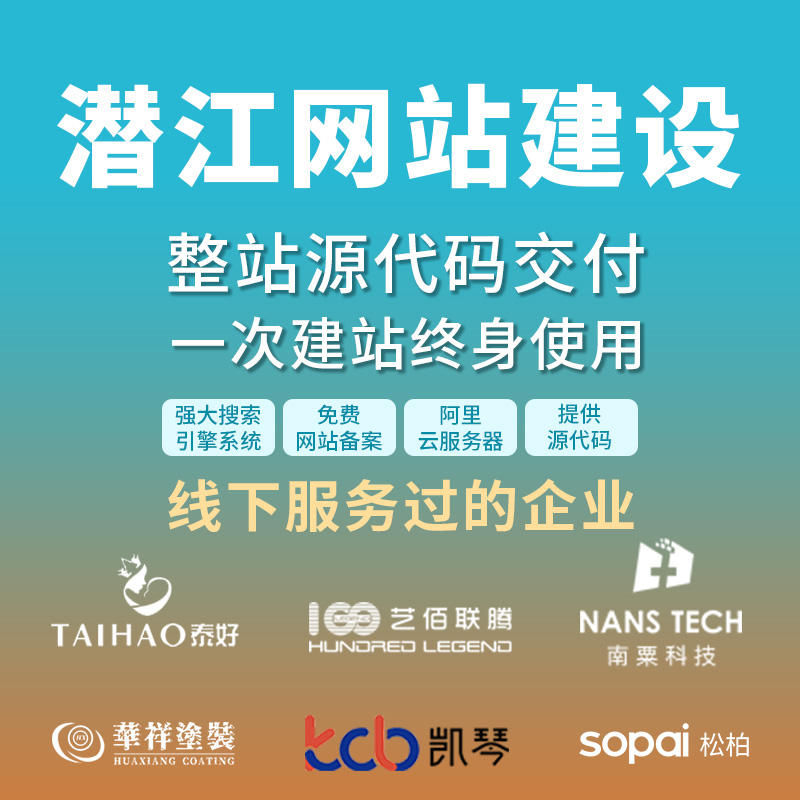 潜江网站建设开发定制 公司企业网站搭建设计官网 外贸站架设