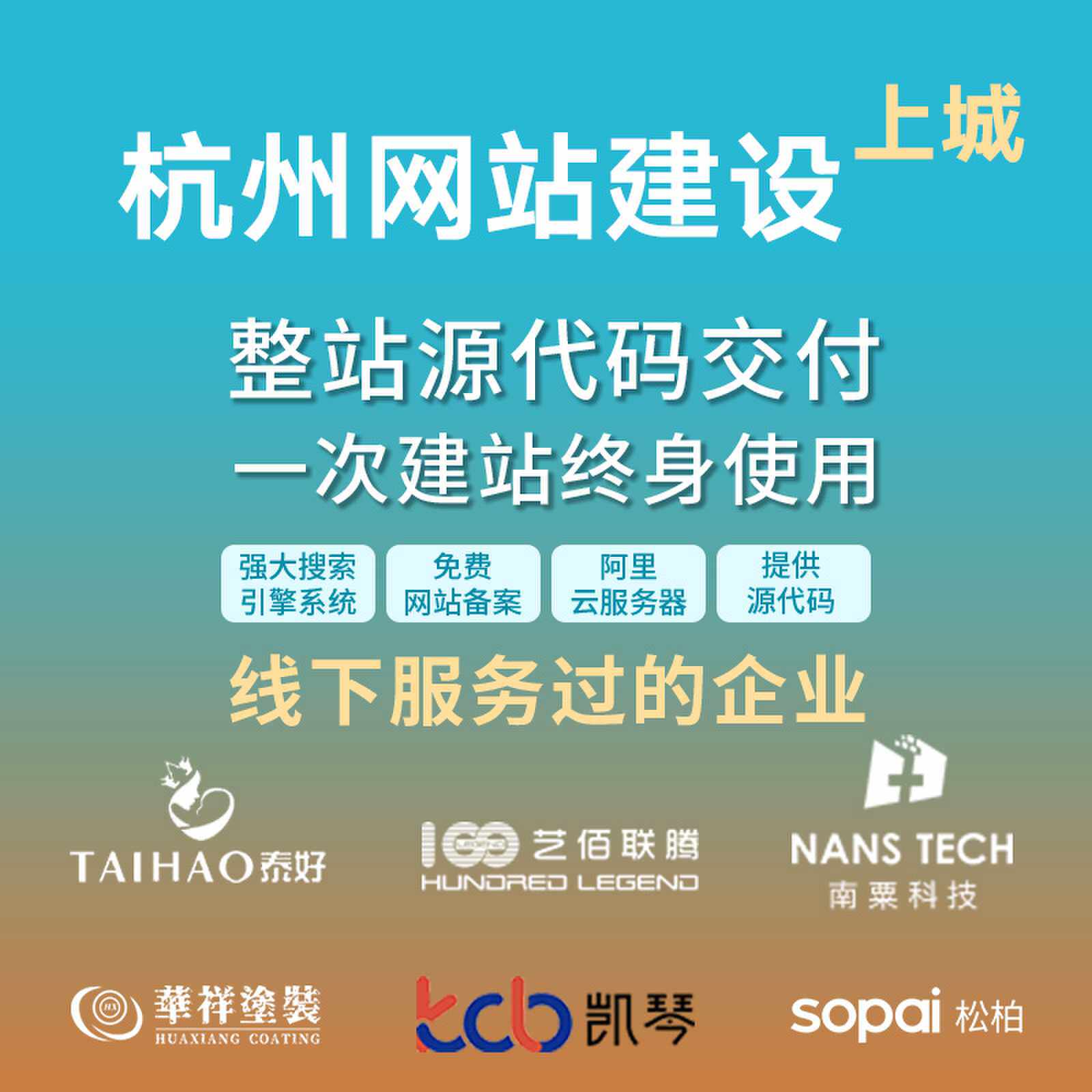 杭州上城网站建设开发定制 公司商标logo设计