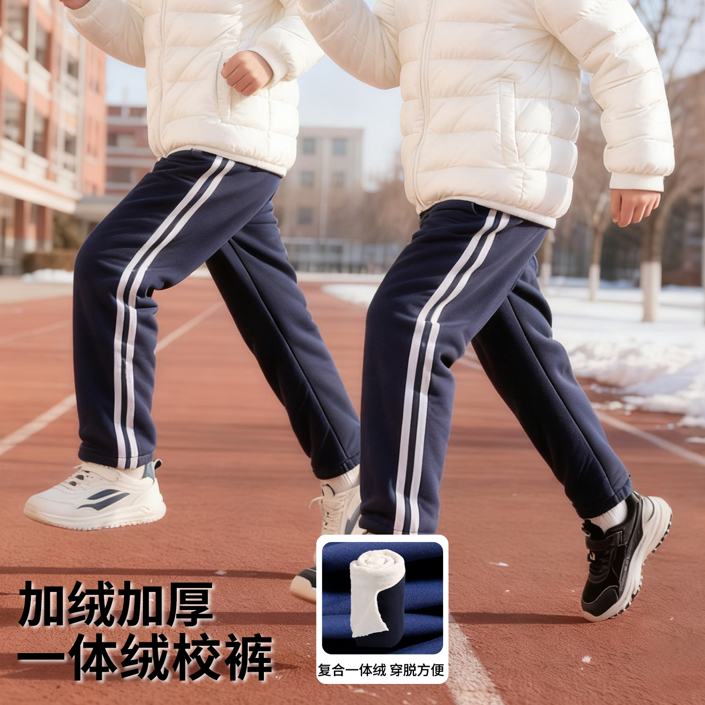 儿童校服裤子秋冬加绒中小学生藏青色收口男女童两杠直筒运动裤
