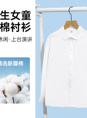 女童纯棉白衬衫春秋小学生表演出中大童校服儿童白色长袖圆领衬衣