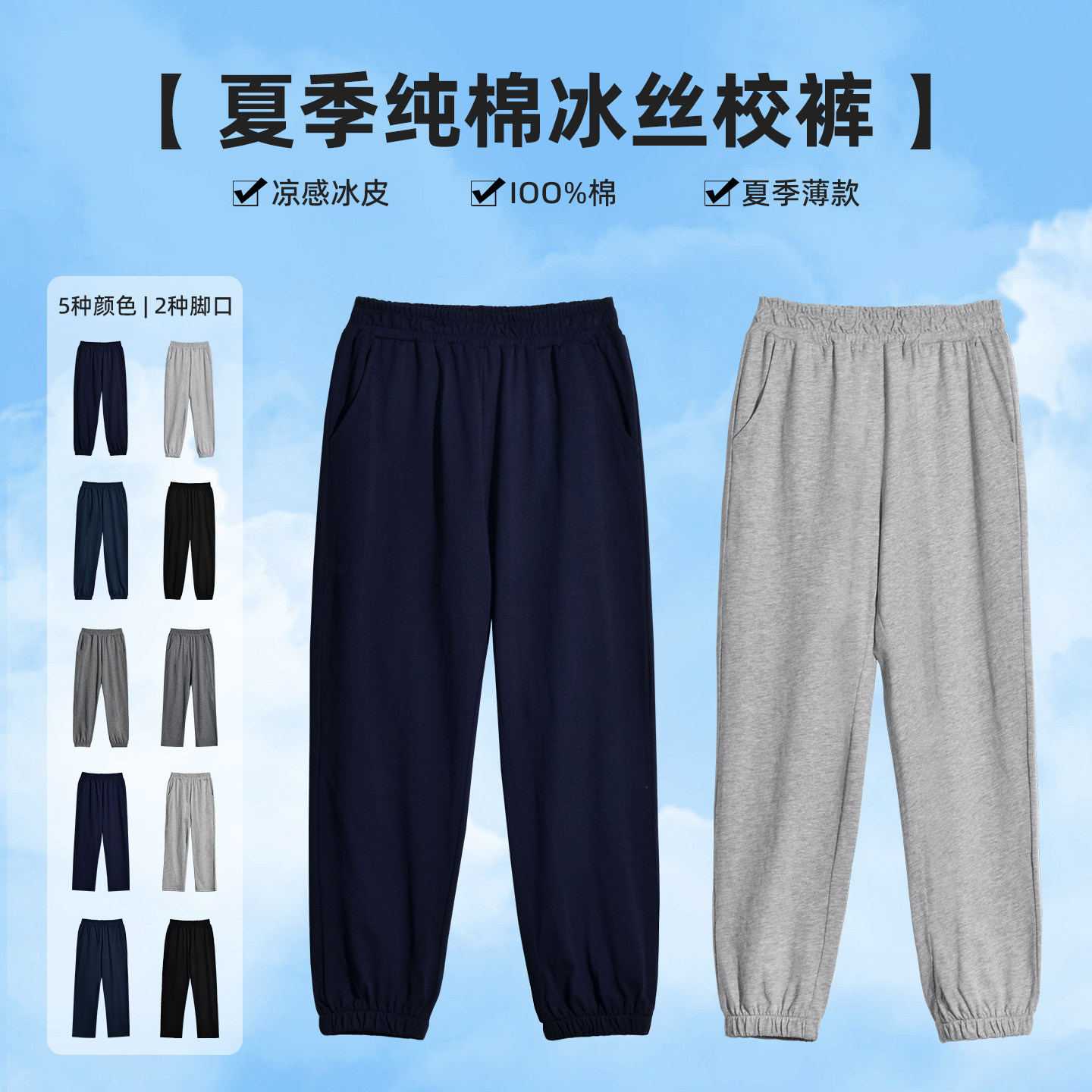 儿童运动裤纯棉防蚊藏青色收口男童夏季薄款灰色冰丝藏青女童裤子