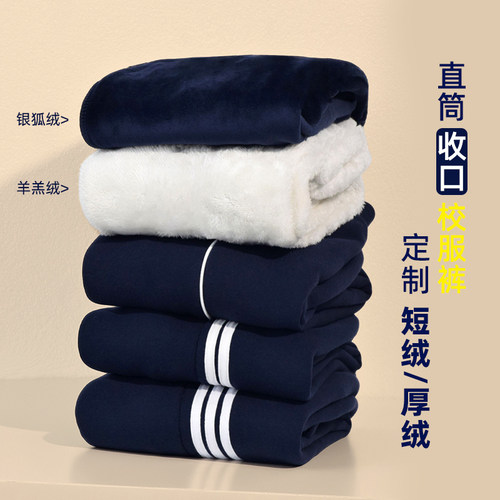 校服裤子藏青色加绒加厚冬季长裤