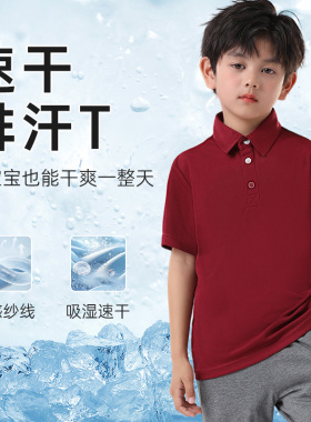 儿童polo衫红色速干短袖夏季男童翻领纯色薄款女童装运动宽松T恤