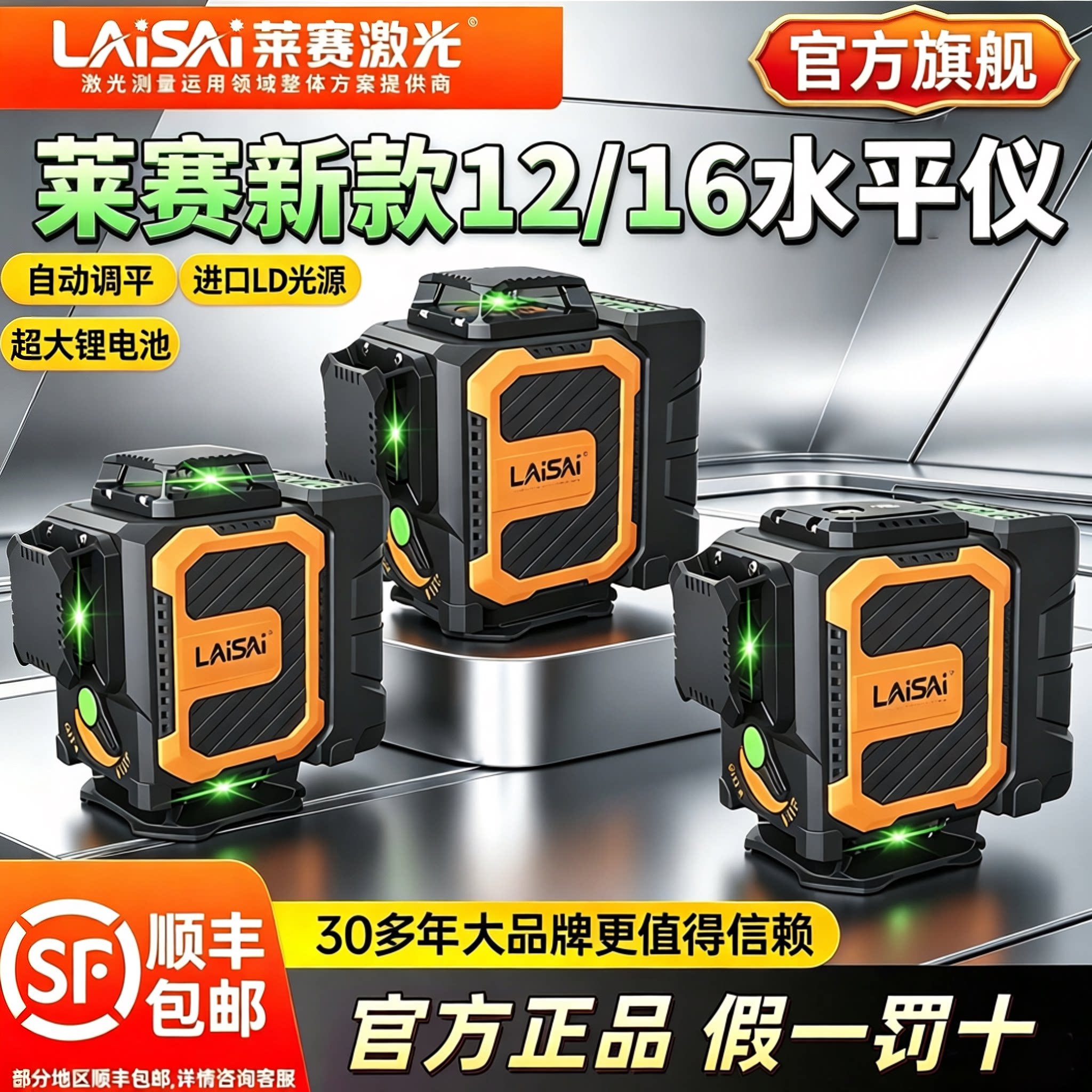 新款莱赛激光水平仪12线6710/6700高精度强光细线16线6720贴地仪