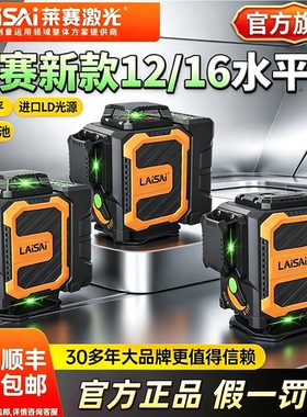新款莱赛激光水平仪12线6710/6700高精度强光细线16线6720贴地仪