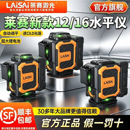 新款莱赛激光水平仪12线6710/6700高精度强光细线16线6720贴地仪