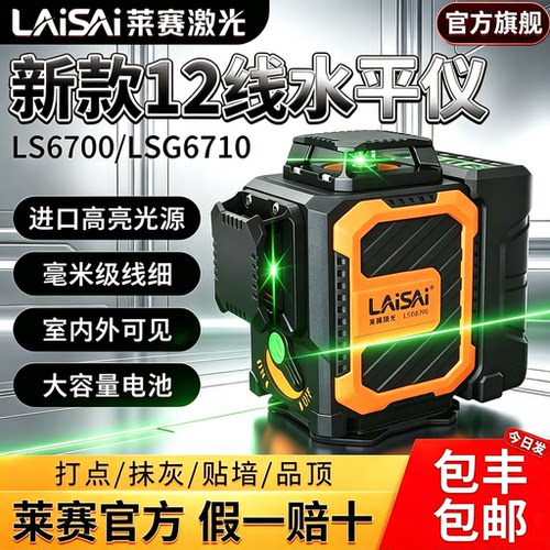 【莱赛旗舰店】LSG6700