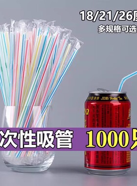 单独立包装吸管一次性商用可弯曲听装彩色罐装可乐饮料短吸管批发
