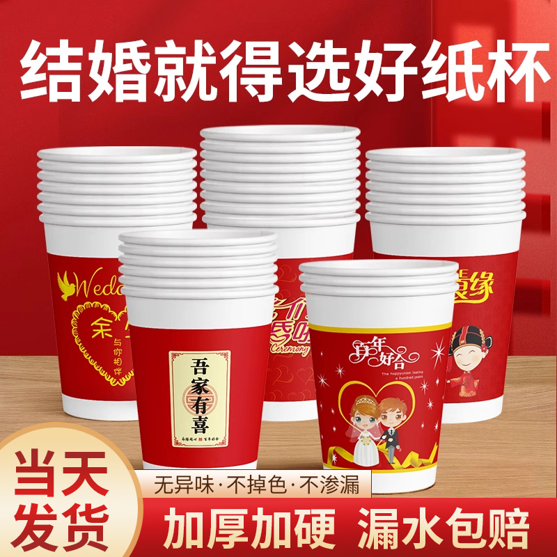 结婚纸杯一次性大红杯子1000只加厚婚宴婚礼喜字茶水杯子喜庆用品