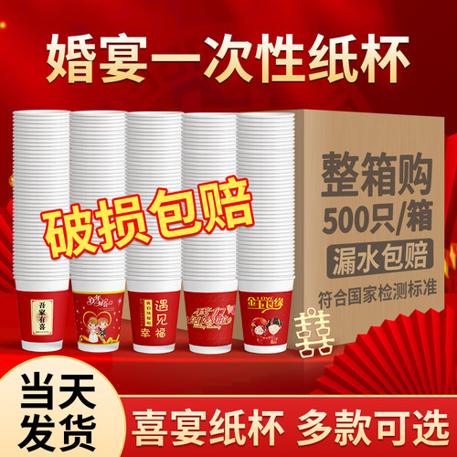 日辉1000只红色喜庆纸杯
