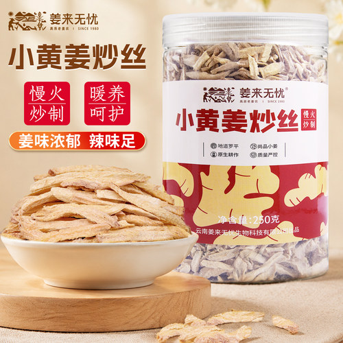 姜来无忧云南罗平小黄姜炒姜丝
