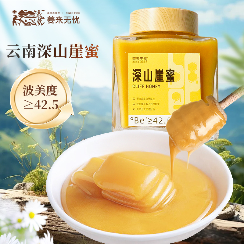 姜来无忧云南高原深山蜂蜜成熟自然真原蜜土蜂蜜天然悬崖蜜农家蜜