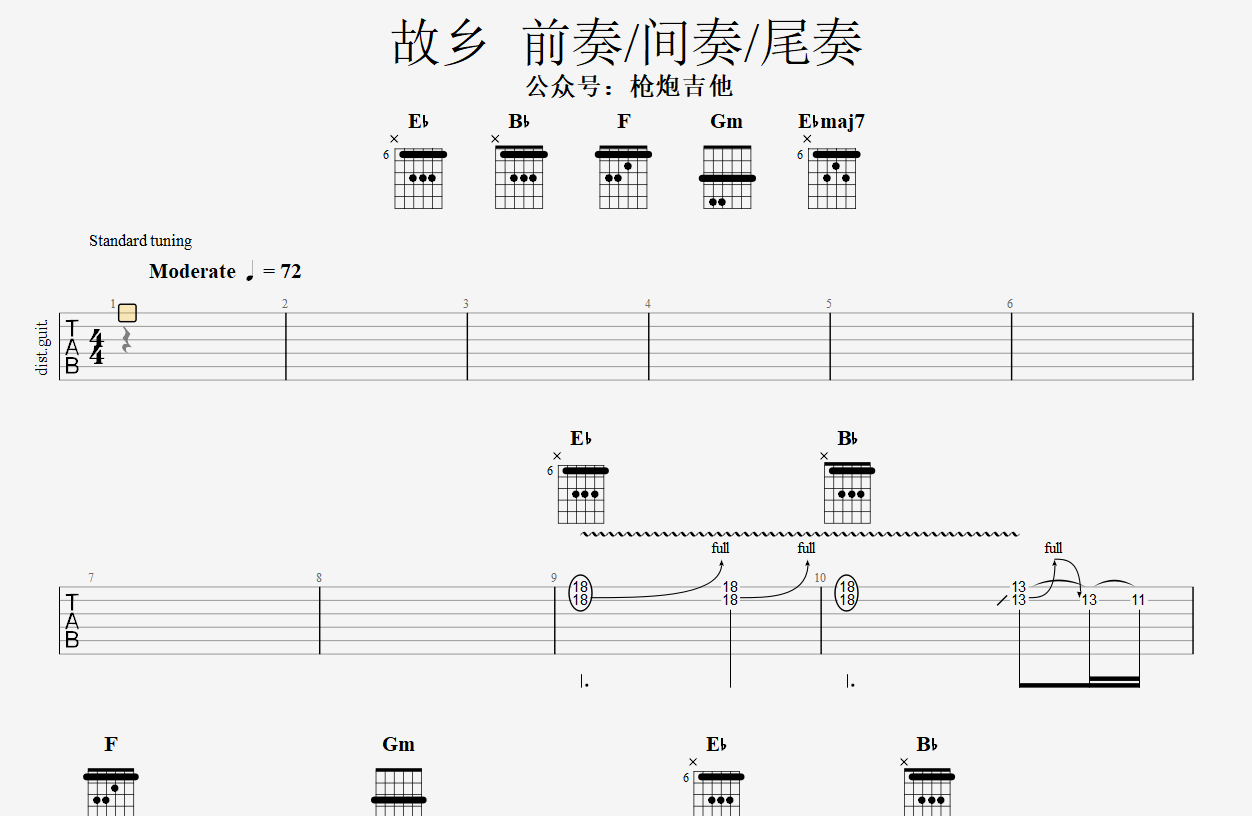 许巍 故乡 原曲全曲 前奏 间奏 尾奏 消音主音solo伴奏 谱 .