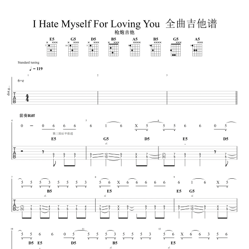 经典摇滚曲目 I Hate Myself For Loving You  全曲吉他谱