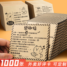 定制外卖好评价卡返晒图感谢信贴心小纸条寄语手写创意餐饮美团饿了么求好评卡片祝福淘宝贴纸留言售后卡五星