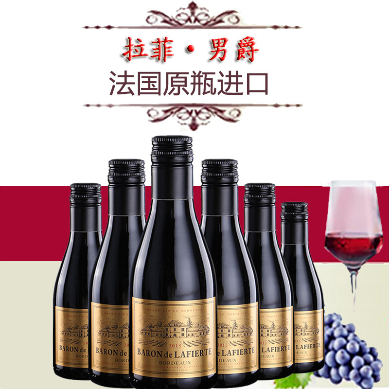 拉斐迷你小瓶红酒187ml法国原瓶进口6支利布尔纳赤霞珠干红葡萄酒