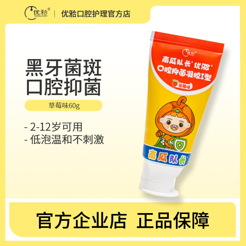 南瓜队长儿童抑菌凝胶口腔膏3-6-12岁含氟换牙可用乳牙婴幼儿宝宝