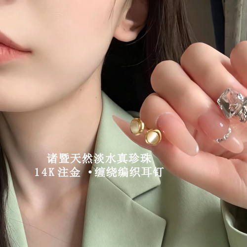 时尚14K注金缠绕编织天然淡水珍