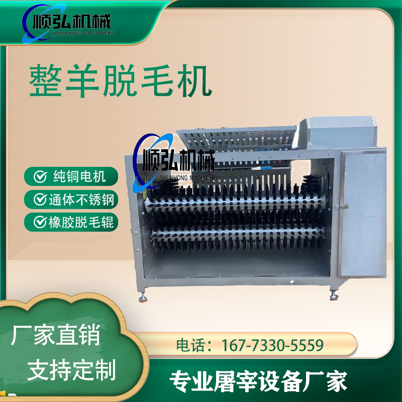 整羊脱毛机杀羊专用去毛机大型整羊烫毛脱毛山羊绵羊拔毛刨毛机