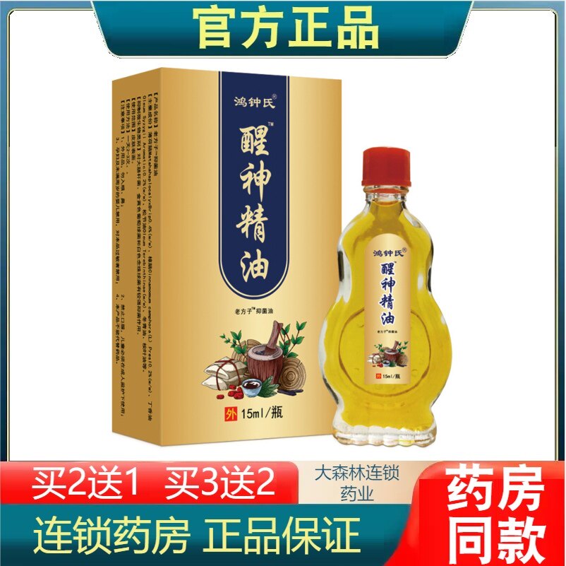 鸿钟氏醒神精油清凉油清凉提神醒脑油开车犯困熬夜党打瞌睡药油