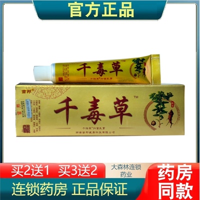 苗邦千毒草抑菌乳膏成人皮肤外用止痒软膏护理膏