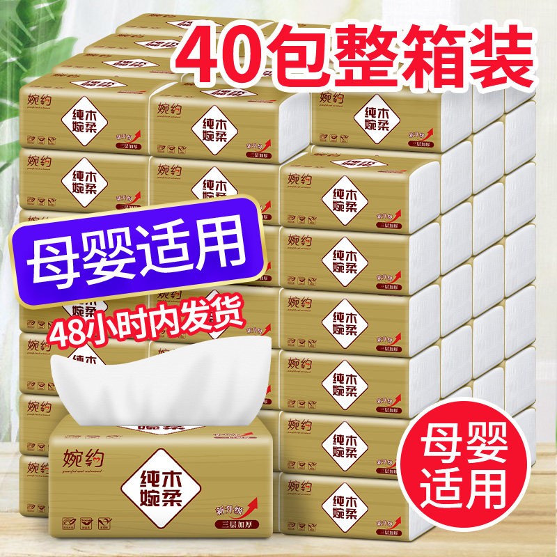 40包原木抽纸纸巾整箱家用实惠装卫生纸批发家庭装餐巾纸纸抽饭店