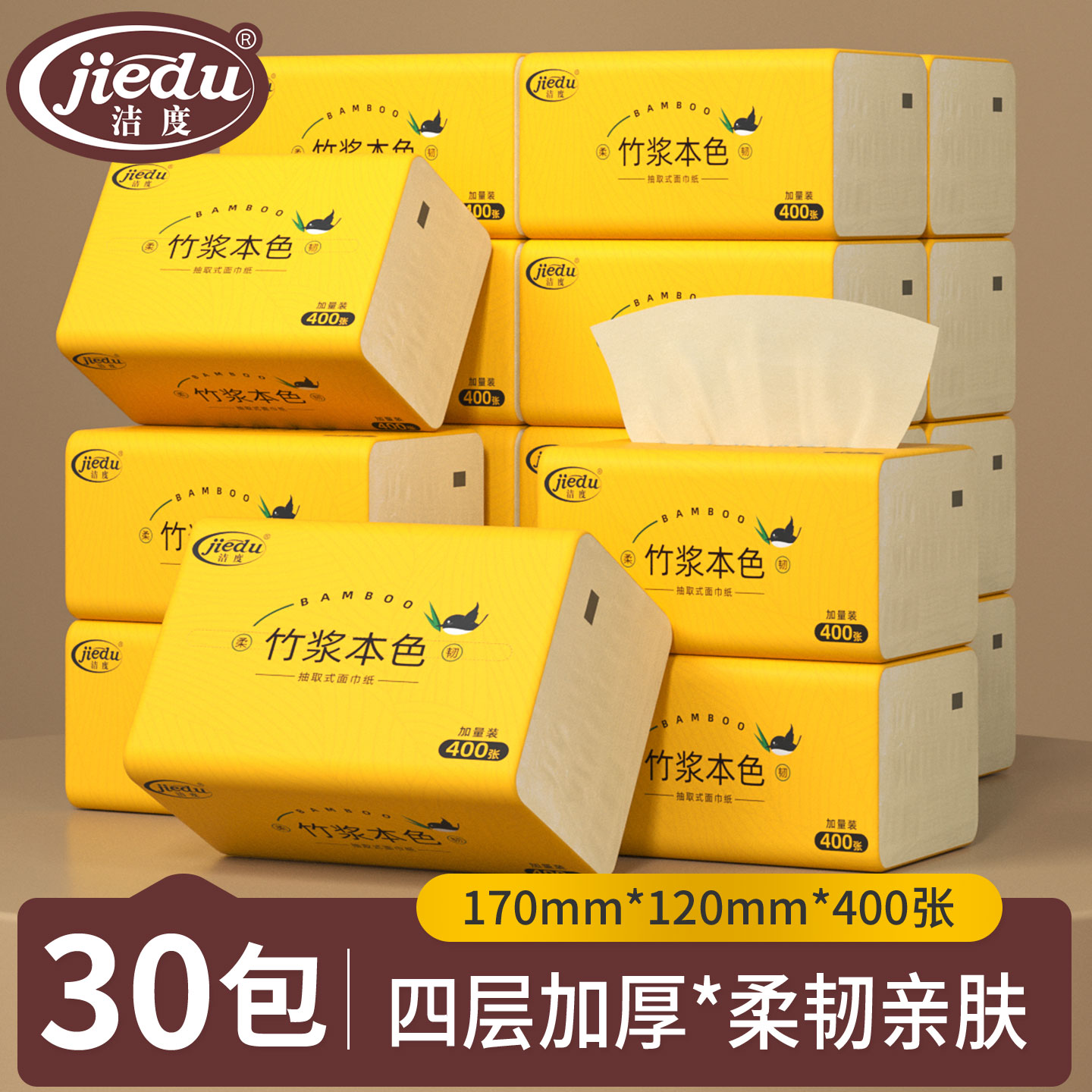 400张大包竹浆本色柔韧巾抽纸