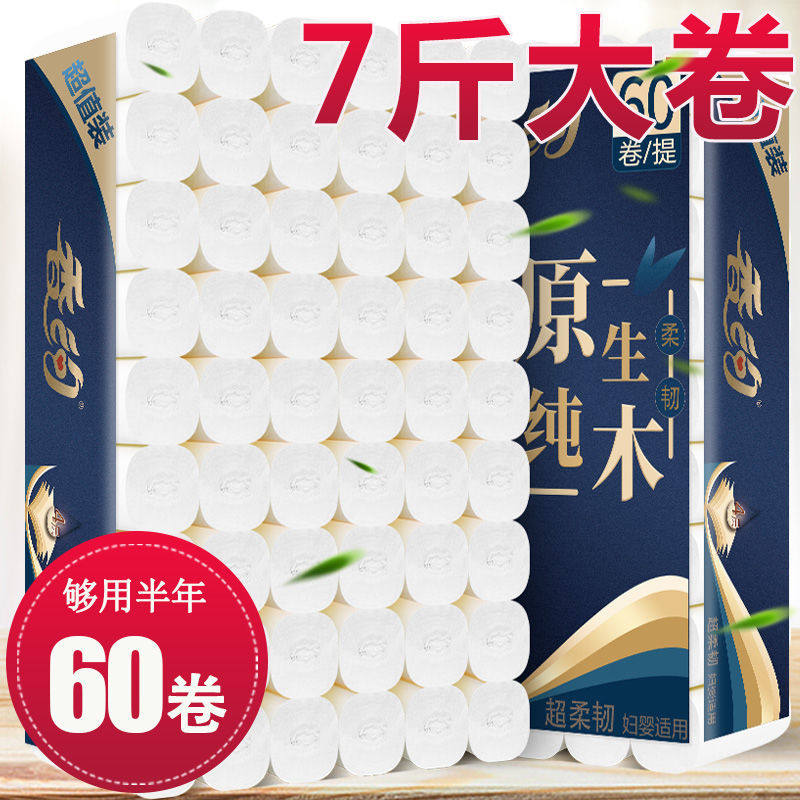 60卷7斤无芯卷纸餐巾纸家用纸巾卫生纸酒店宾馆餐馆手纸巾实惠装