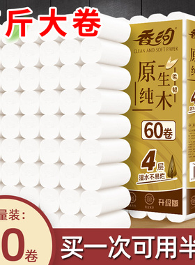 60卷7斤原木无芯卷纸家用卫生纸纸巾家庭装批发厕所纸酒店卷筒纸
