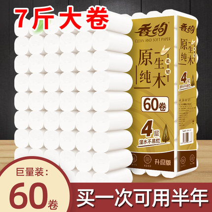 60卷7斤原木无芯卷纸家用卫生纸纸巾家庭装批发厕所纸酒店卷筒纸