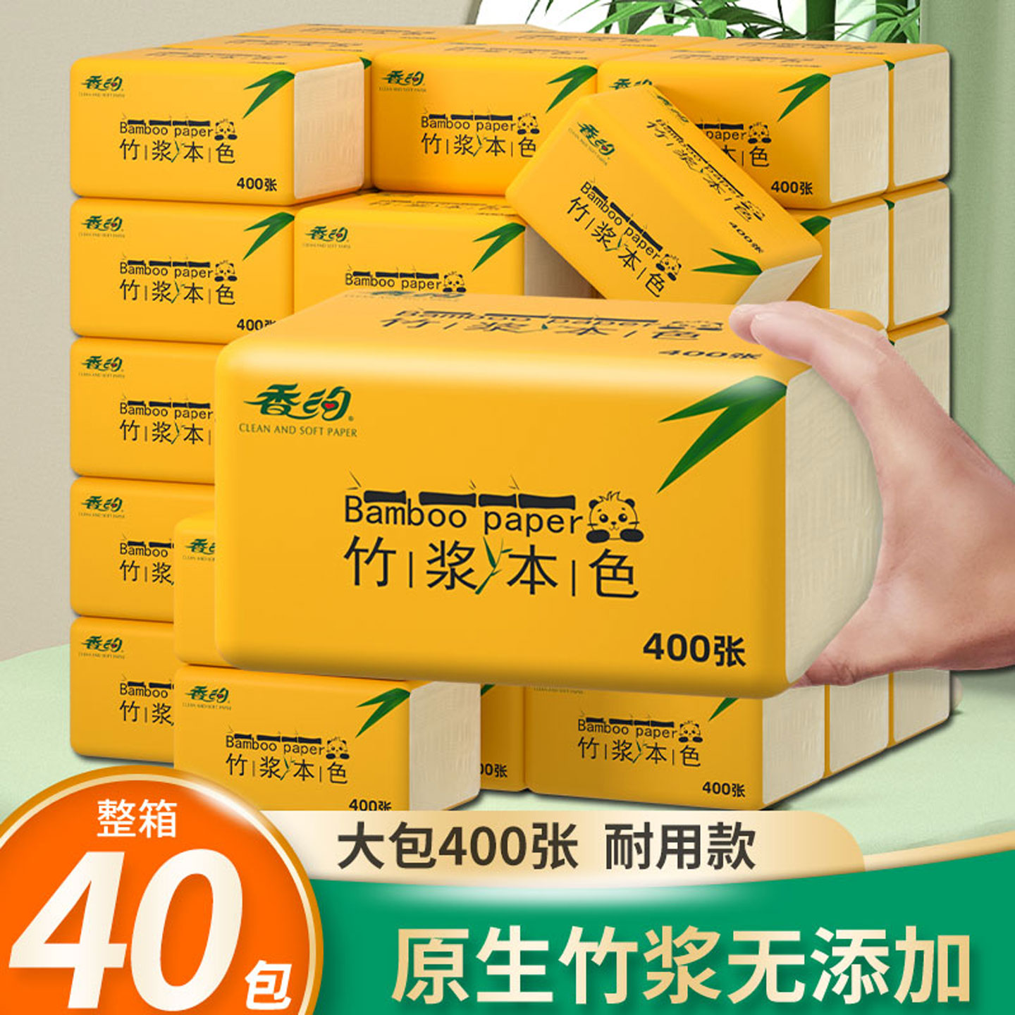 40包竹浆本色抽纸纸巾
