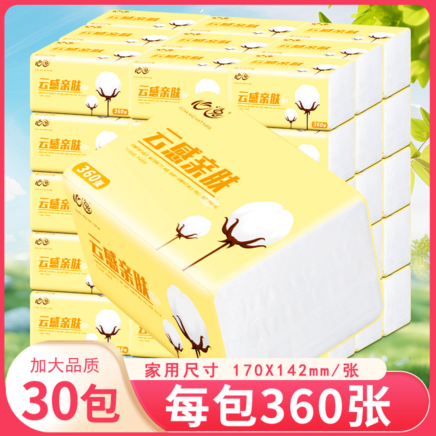 抽纸360张大包家用实惠装