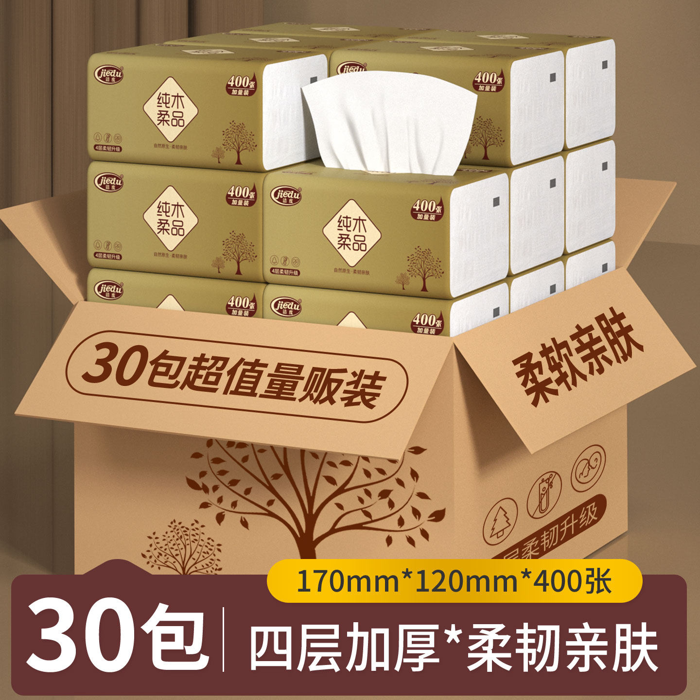 400张大包抽纸家用实惠装纸巾面巾纸餐巾纸卫生纸纸抽整箱
