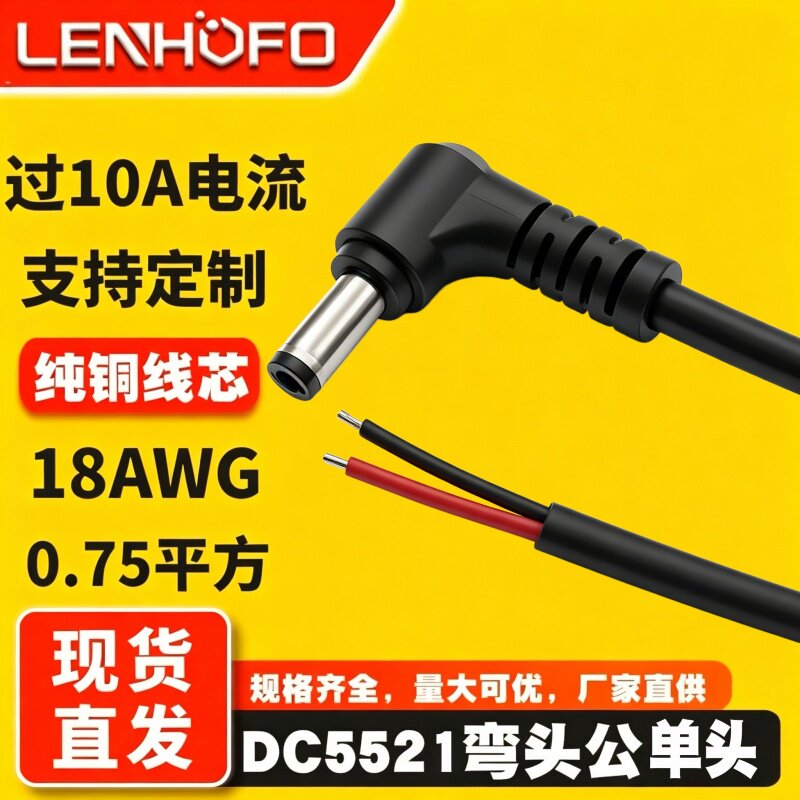 DC5521弯头裸尾监控设备连接线图片
