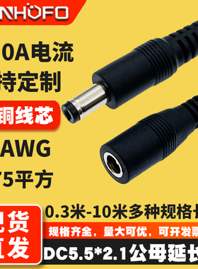 5521DC公母延长线18AWG公对母电源连接线监控投影仪加长线0.75平
