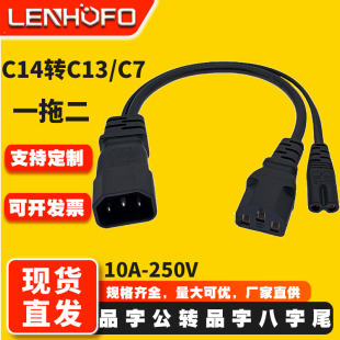 一分二C14转C13+C7一转二品字尾八字尾电源线PDU主机显示器延长线