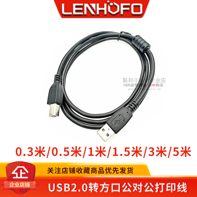 usb2.0转方口打印连接线惠普