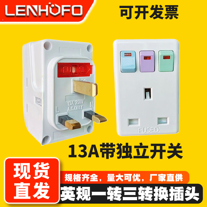 英规一转三插座马来西亚转换器英